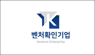 벤처기업인증
